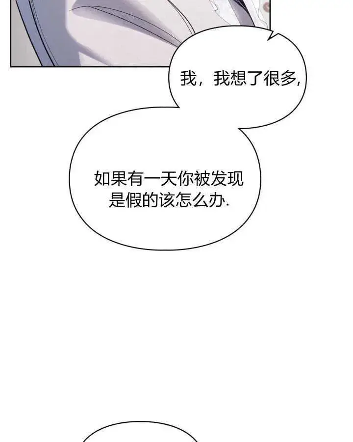 《冬城的小囚犯》第26话图38