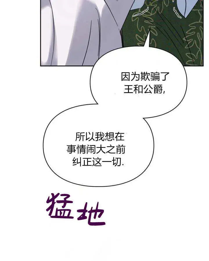 《冬城的小囚犯》第26话图40