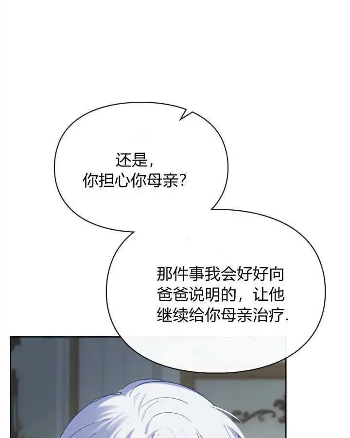 《冬城的小囚犯》第26话图47