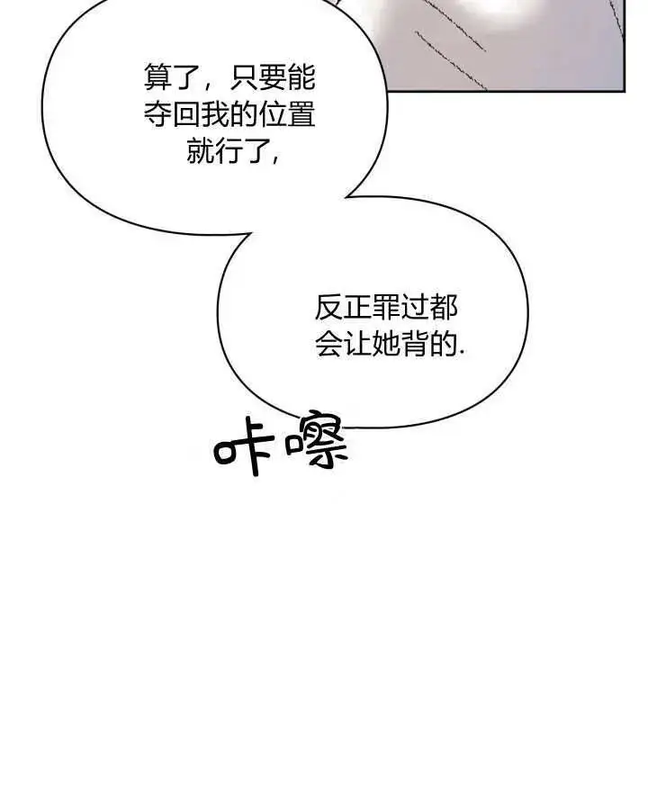 《冬城的小囚犯》第26话图70