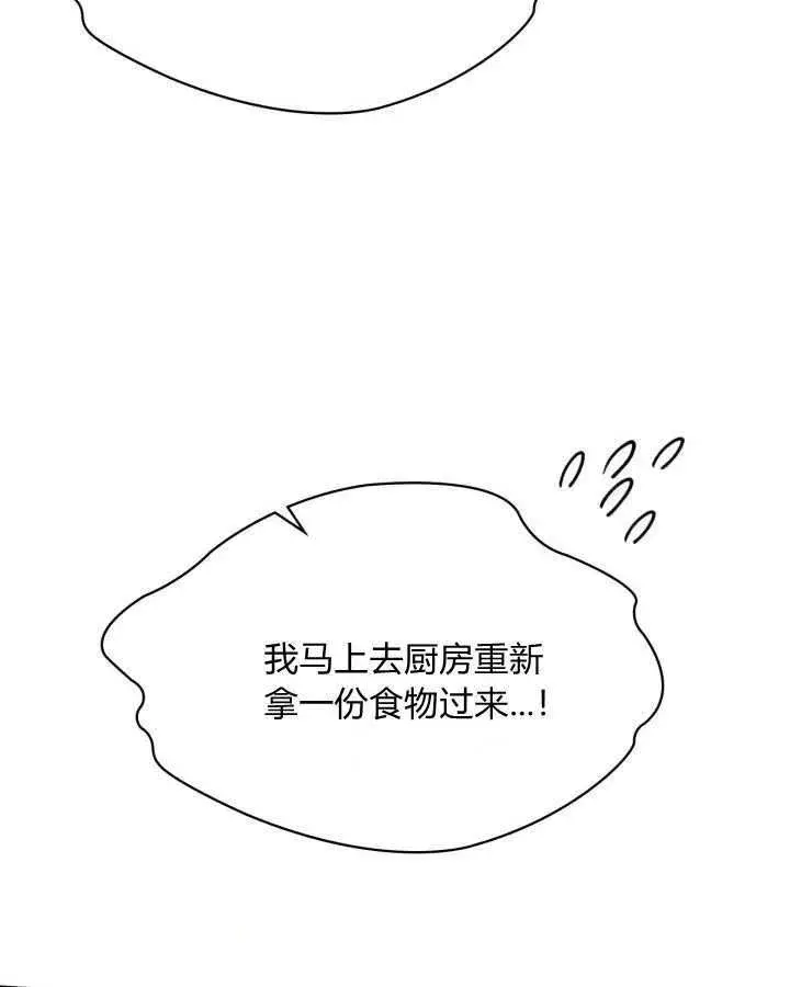 《冬城的小囚犯》第26话图75