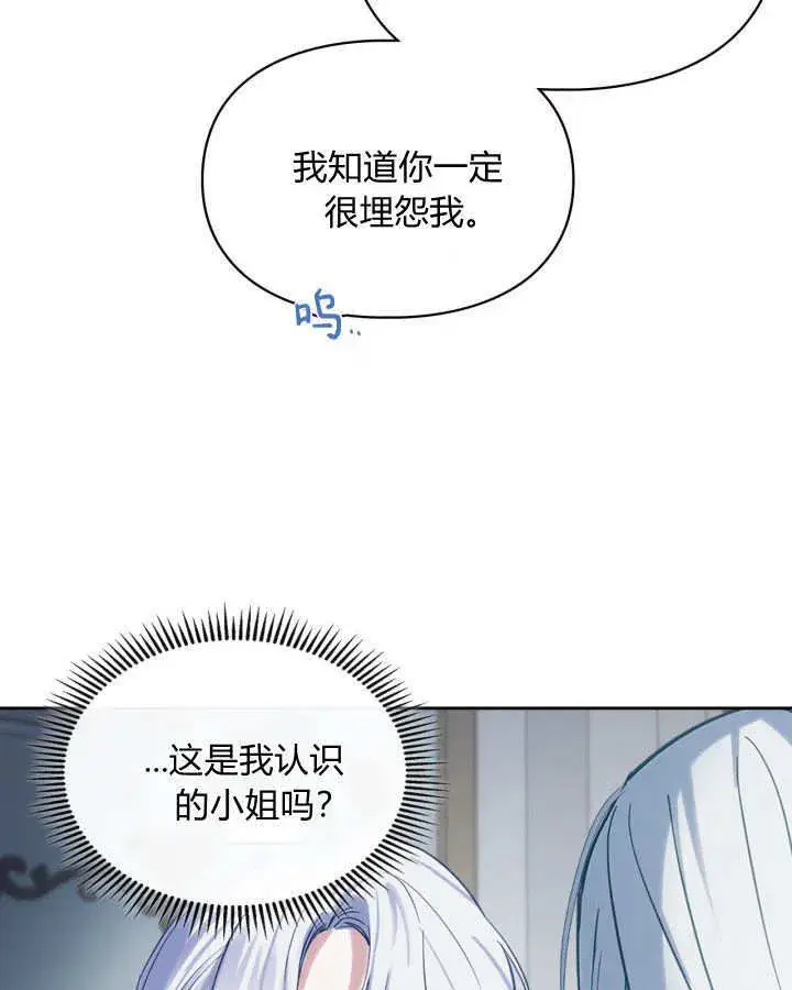 《冬城的小囚犯》第26话图8