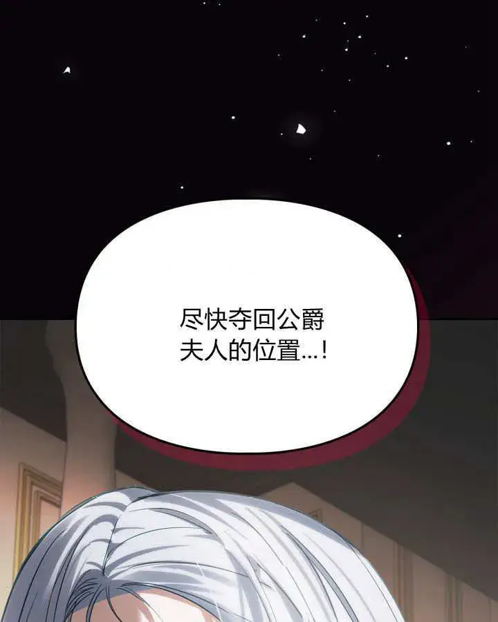 《冬城的小囚犯》第26话图89