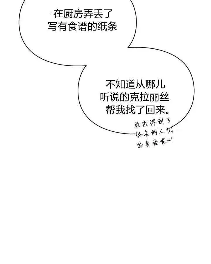 《冬城的小囚犯》第30话图105