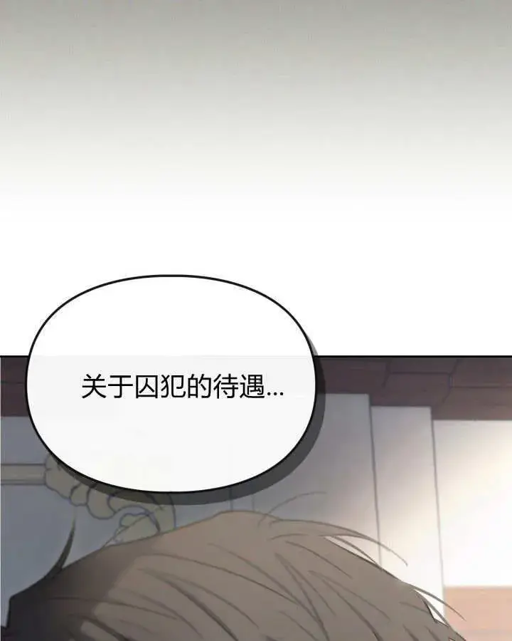 《冬城的小囚犯》第30话图145