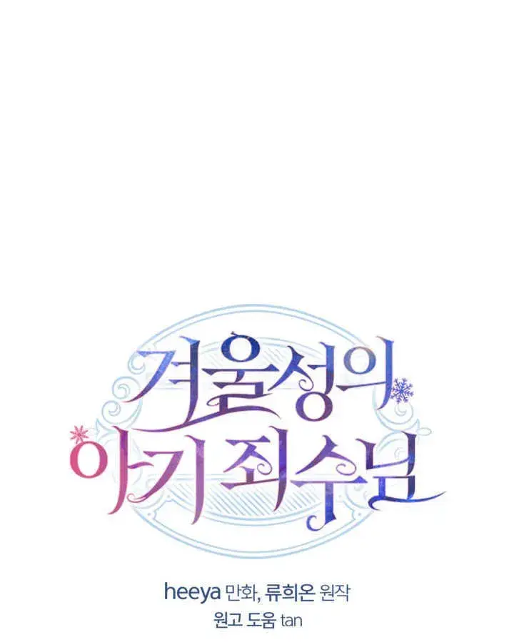 《冬城的小囚犯》第30话图148