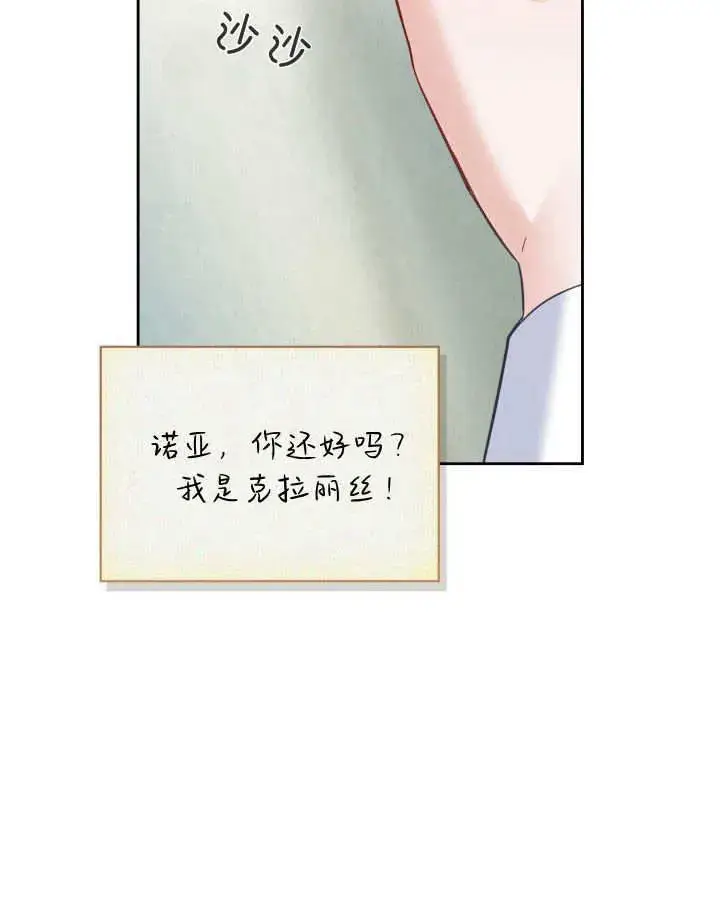 《冬城的小囚犯》第30话图4