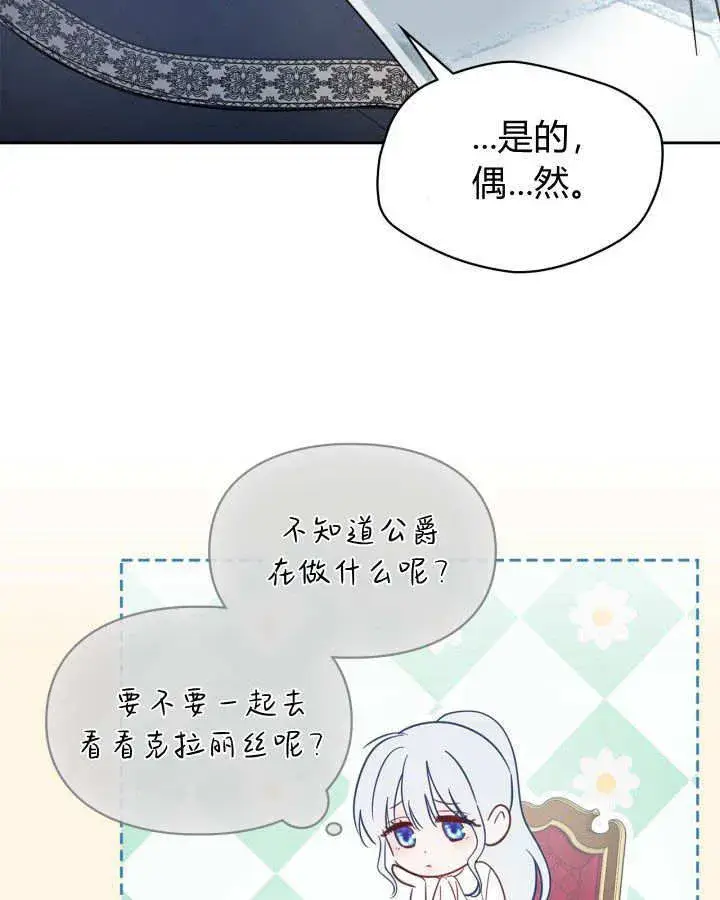 《冬城的小囚犯》第30话图46