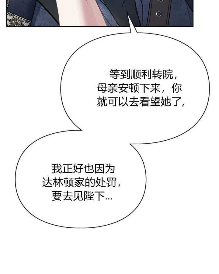 《冬城的小囚犯》第30话图71
