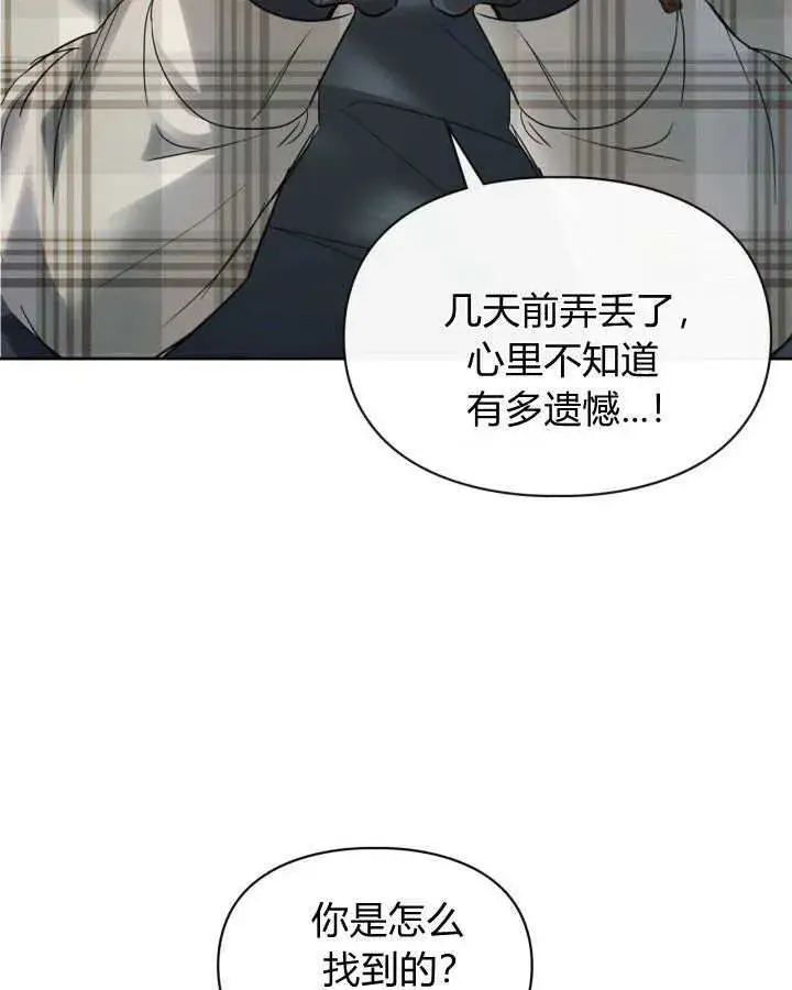 《冬城的小囚犯》第30话图93