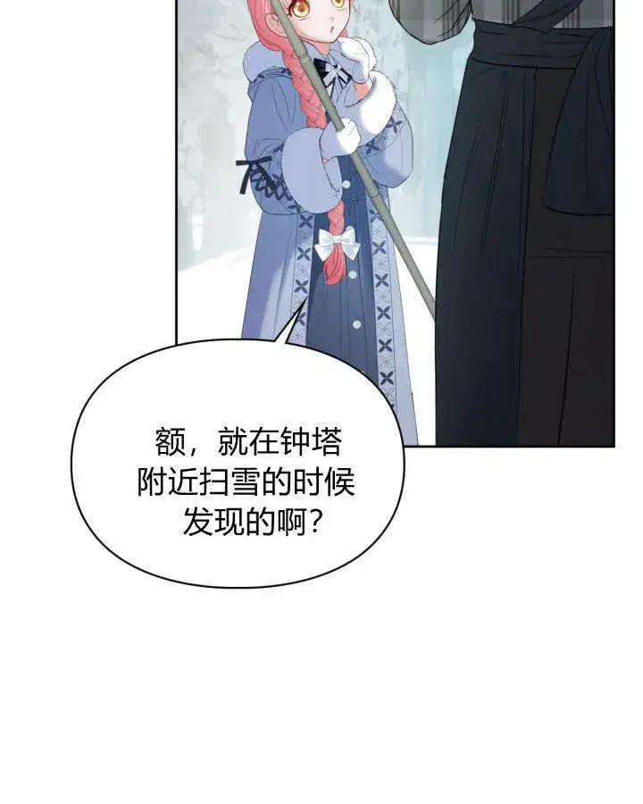 《冬城的小囚犯》第30话图98
