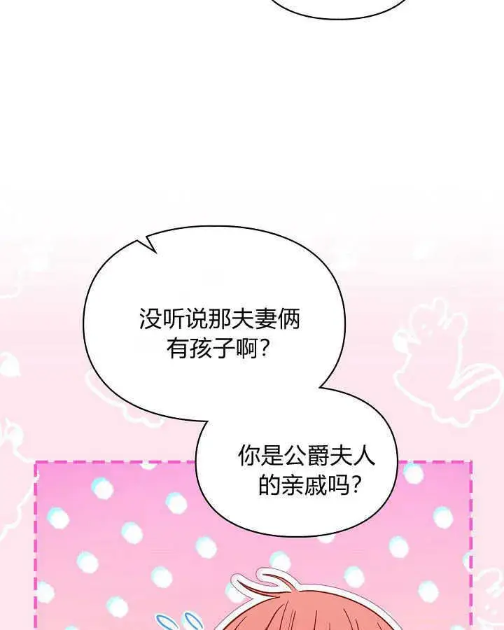 《冬城的小囚犯》第32话图101