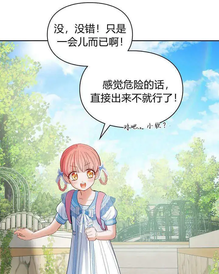 《冬城的小囚犯》第32话图17