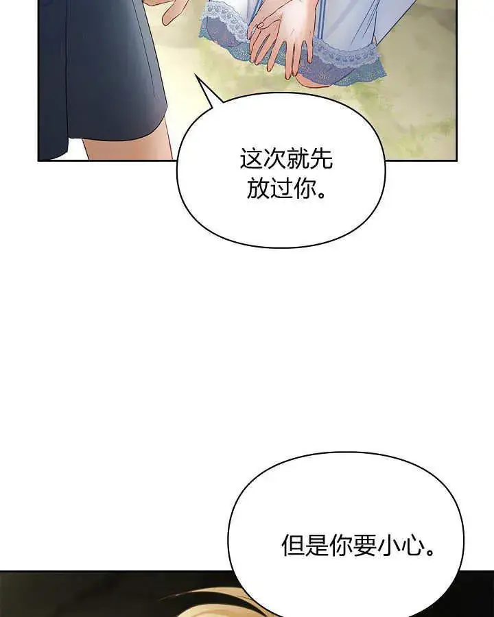 《冬城的小囚犯》第32话图53