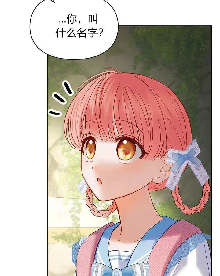 《冬城的小囚犯》第32话图96