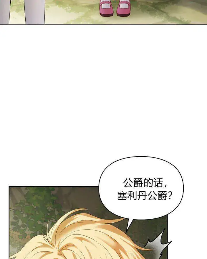 《冬城的小囚犯》第32话图99