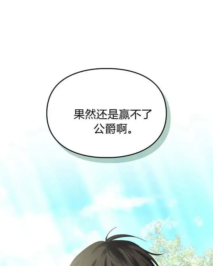 《冬城的小囚犯》第34话图14