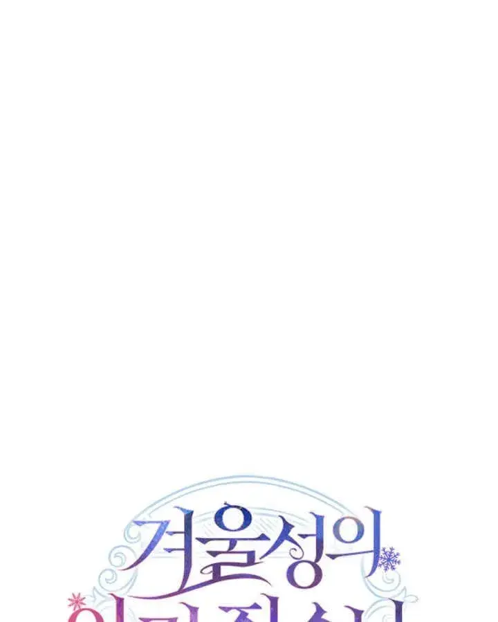 《冬城的小囚犯》第34话图141
