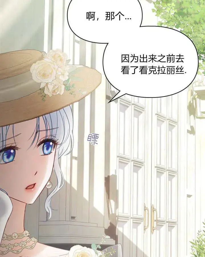 《冬城的小囚犯》第34话图47