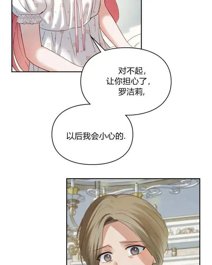 《冬城的小囚犯》第35话图10