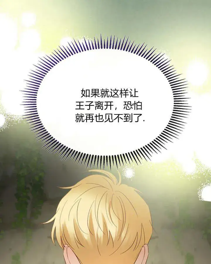 《冬城的小囚犯》第35话图105
