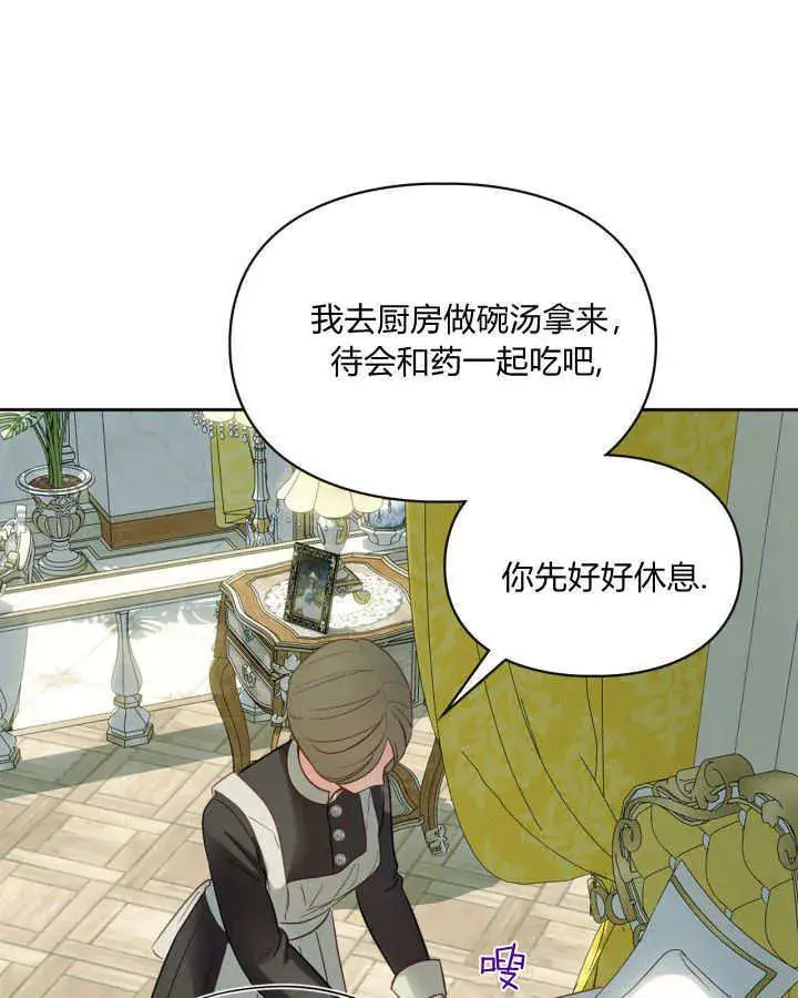 《冬城的小囚犯》第35话图12