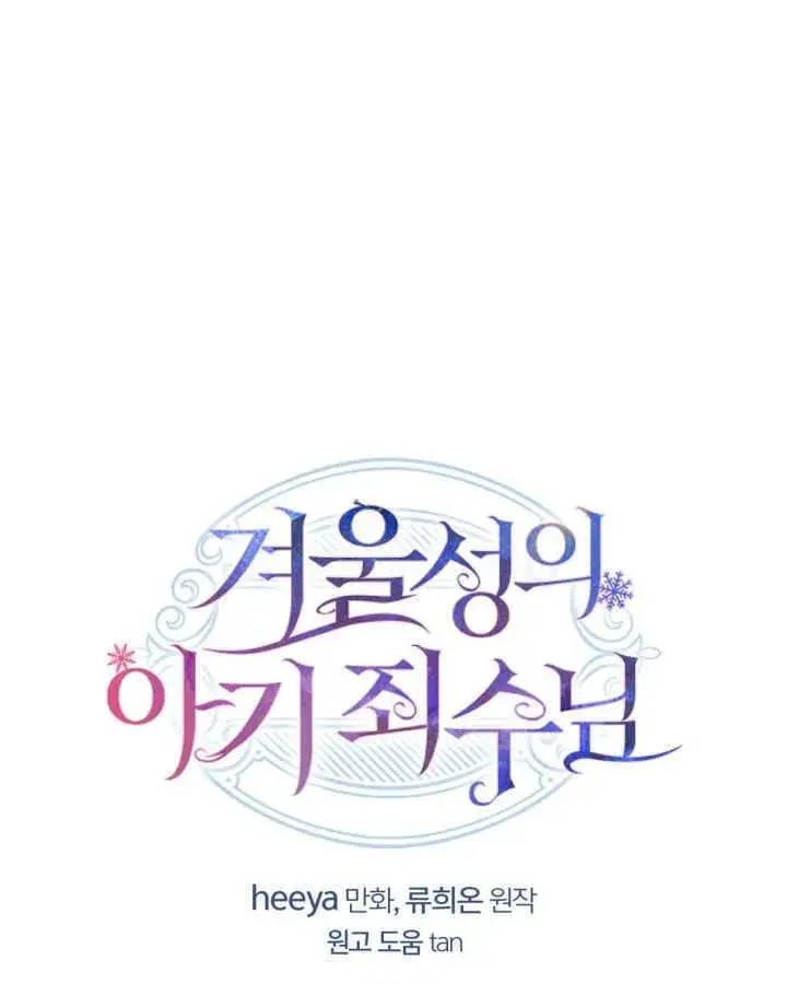 《冬城的小囚犯》第35话图141