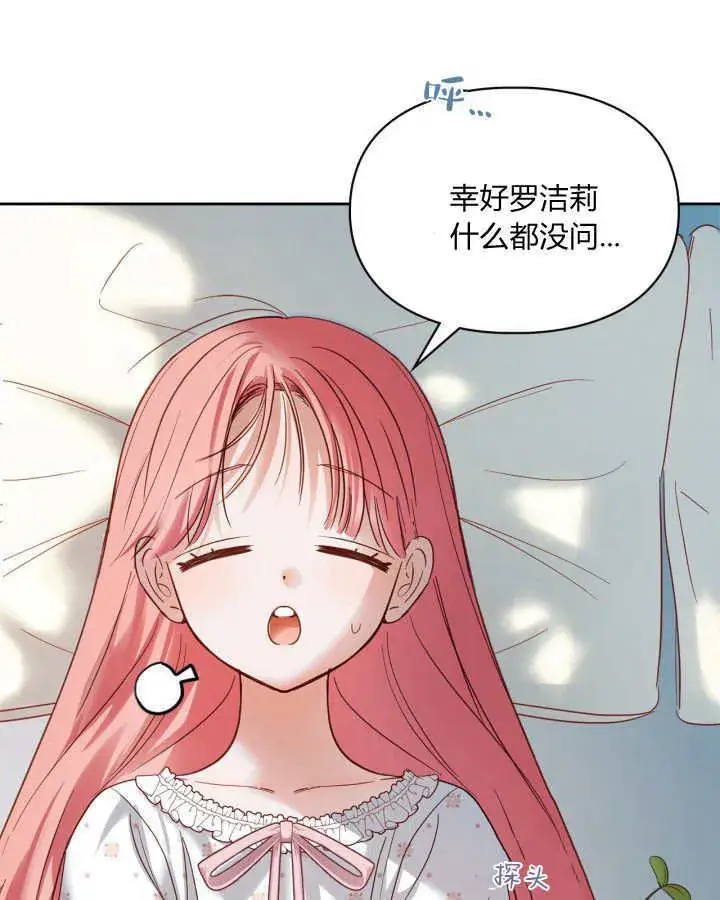 《冬城的小囚犯》第35话图16