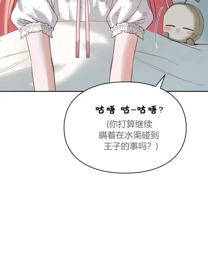 《冬城的小囚犯》第35话图17