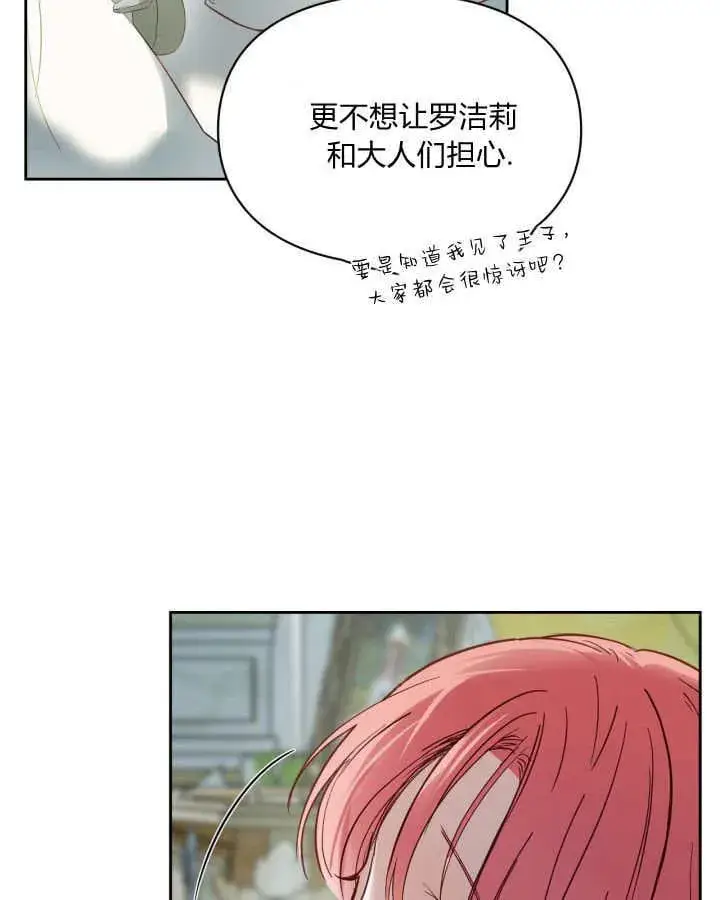 《冬城的小囚犯》第35话图19