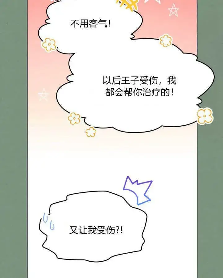 《冬城的小囚犯》第35话图39