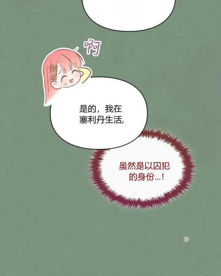 《冬城的小囚犯》第35话图47