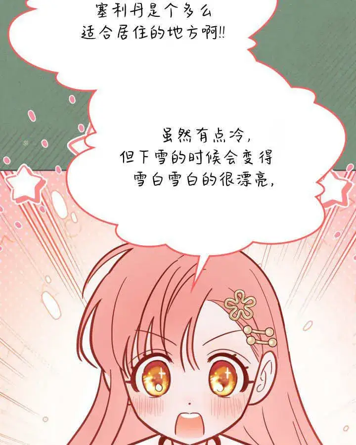 《冬城的小囚犯》第35话图50