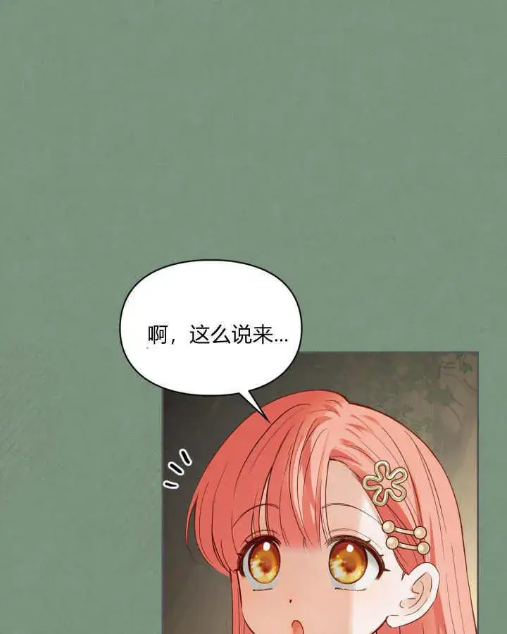 《冬城的小囚犯》第35话图53