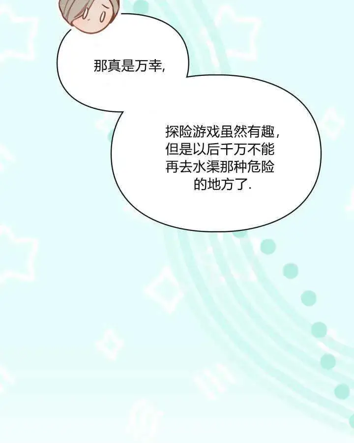 《冬城的小囚犯》第35话图8