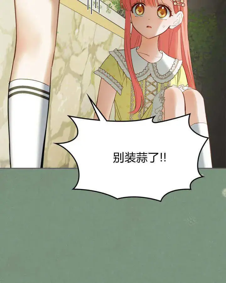 《冬城的小囚犯》第35话图82