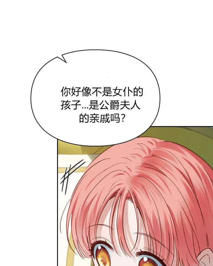 《冬城的小囚犯》第36话图152