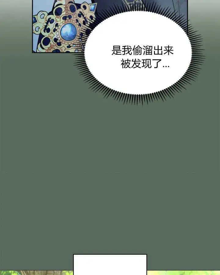 《冬城的小囚犯》第36话图36