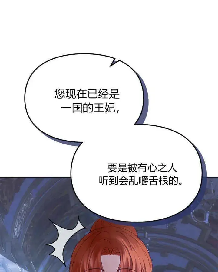 《冬城的小囚犯》第37话图109