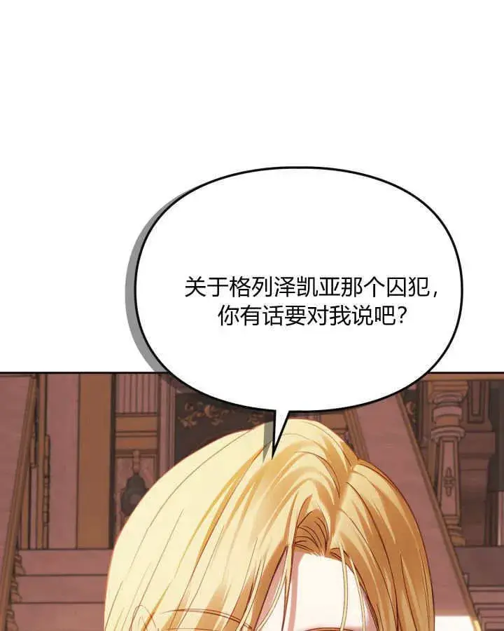 《冬城的小囚犯》第37话图47