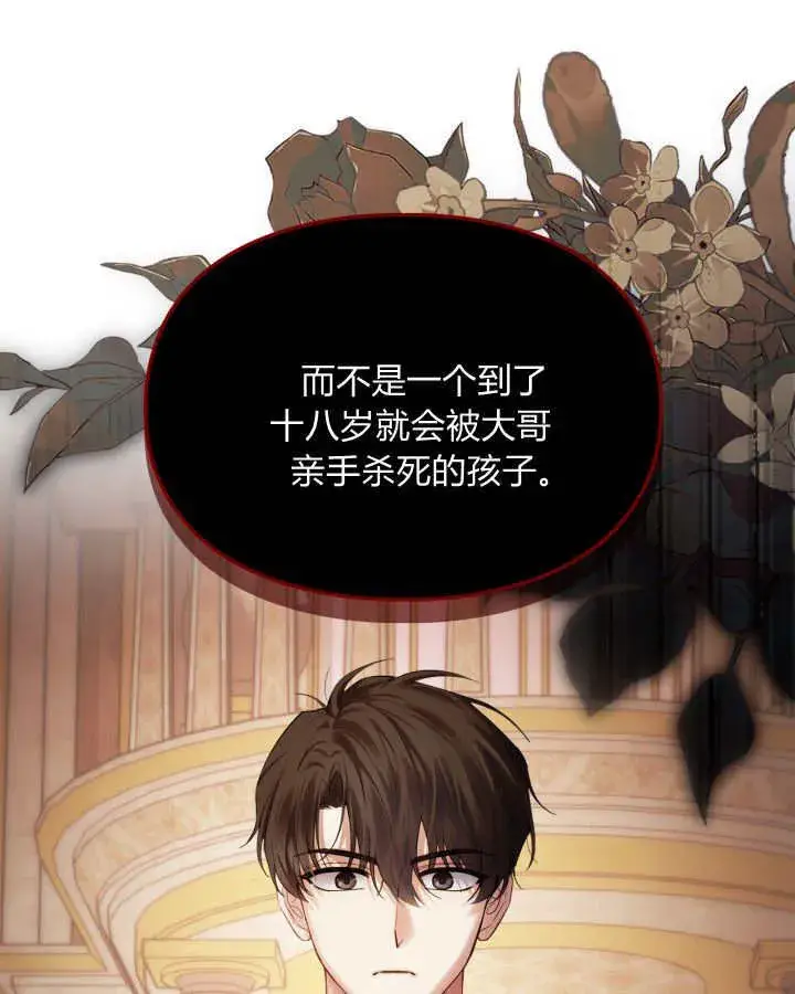 《冬城的小囚犯》第37话图66