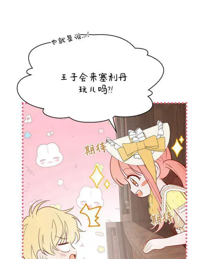 《冬城的小囚犯》第38话图107