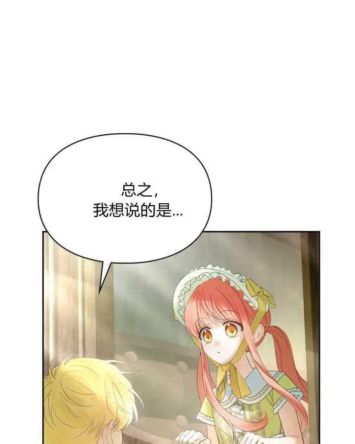 《冬城的小囚犯》第38话图113
