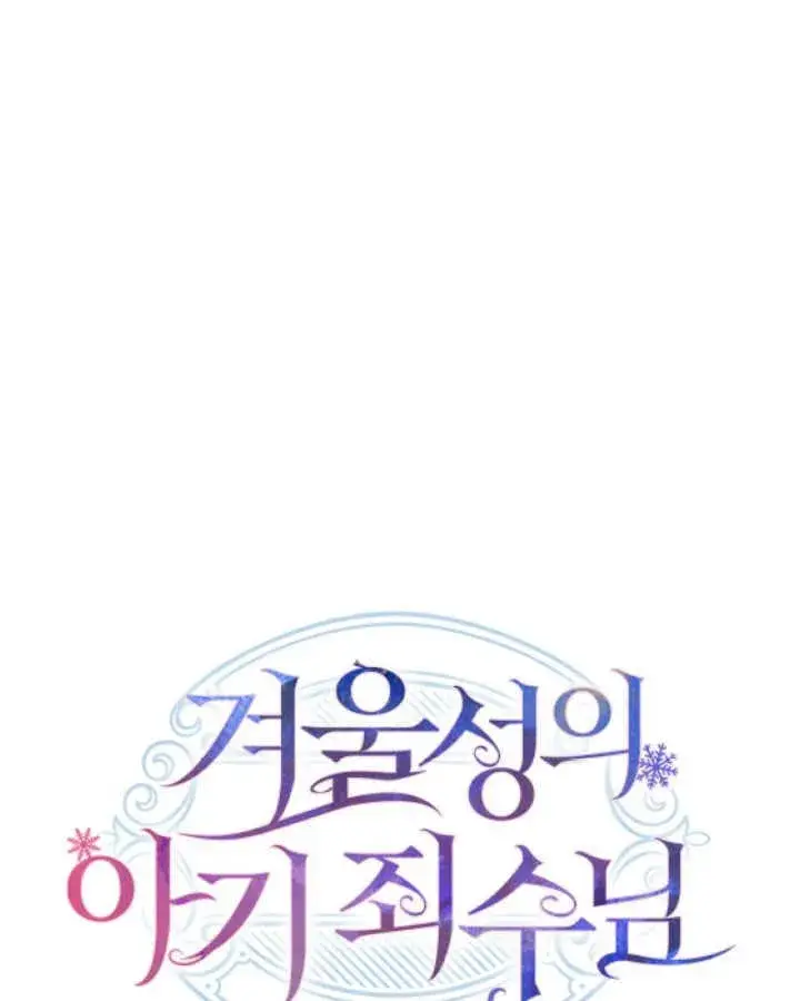 《冬城的小囚犯》第38话图123