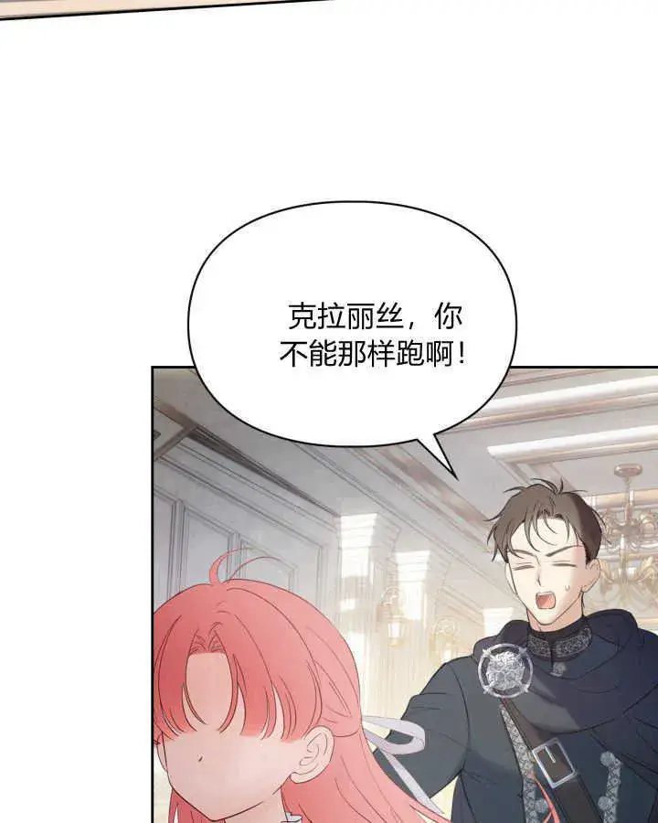 《冬城的小囚犯》第38话图131