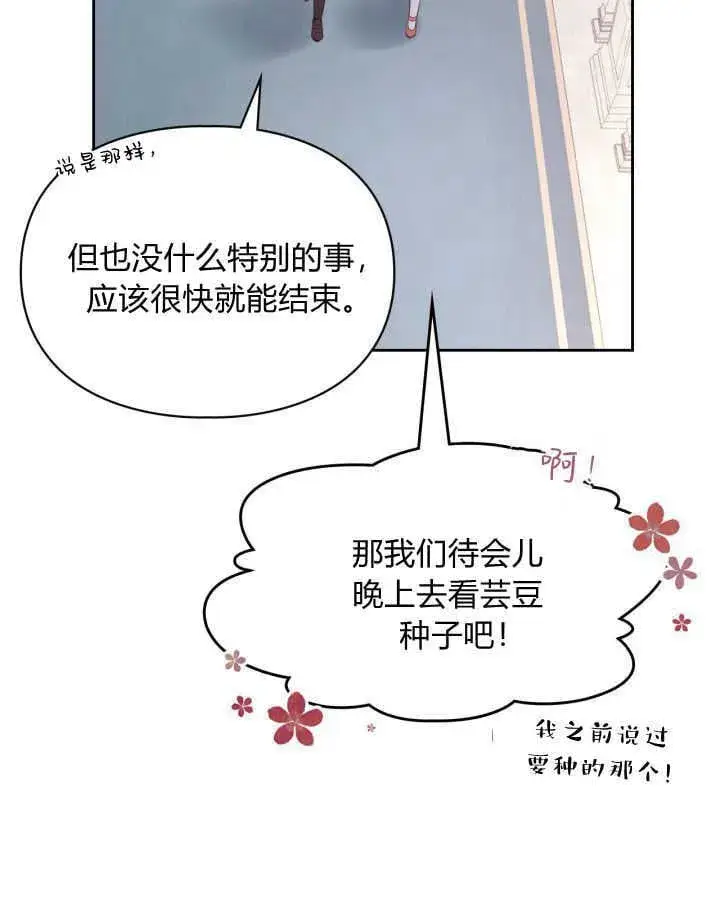 《冬城的小囚犯》第38话图142