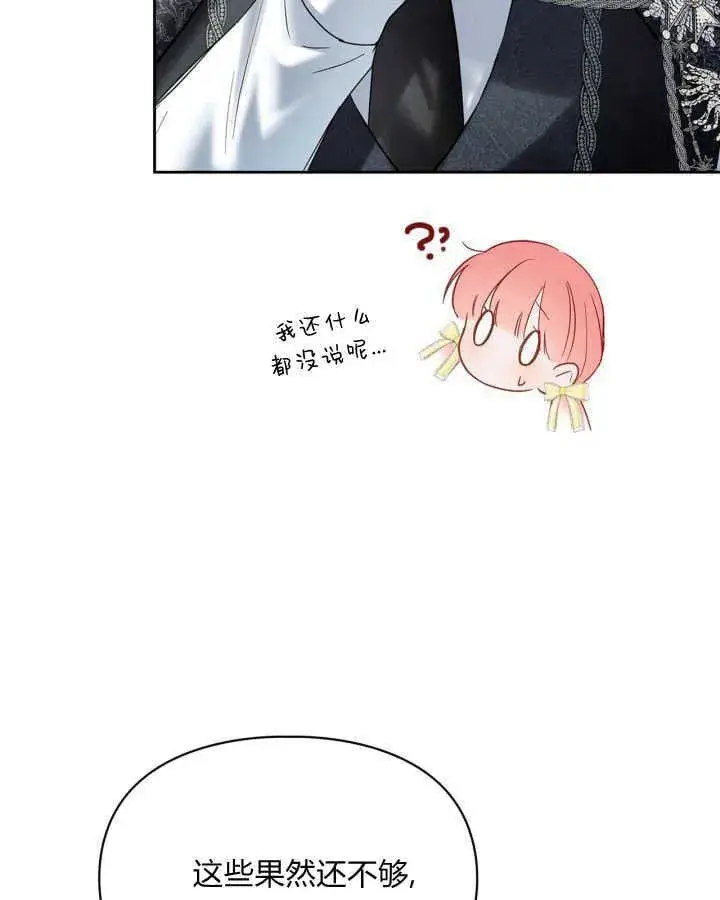 《冬城的小囚犯》第38话图21