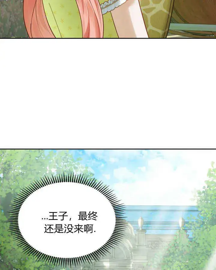 《冬城的小囚犯》第38话图33