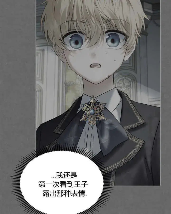 《冬城的小囚犯》第38话图39