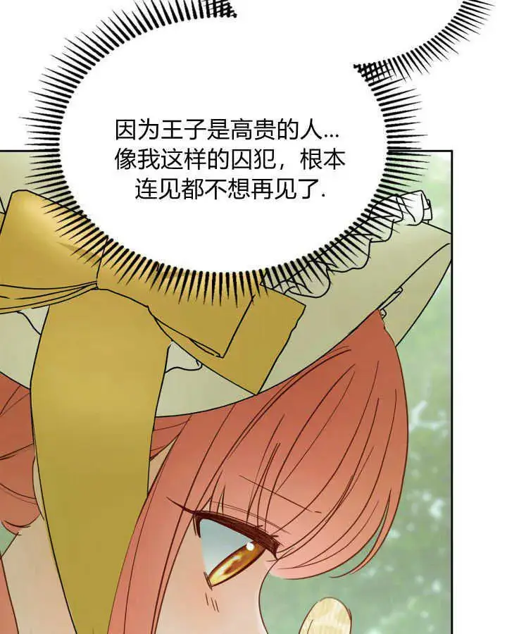 《冬城的小囚犯》第38话图41